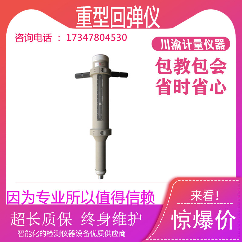 Large concrete detector for strength detector for heavy-rebound instrument HT3000 large heavy components