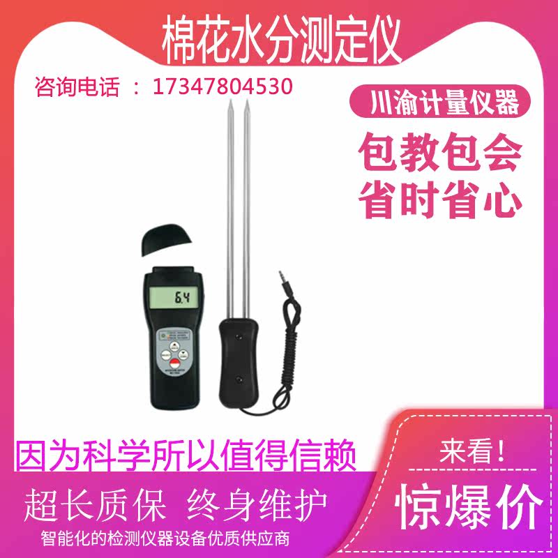 Lanté MC-7825C Cotton Moisture Tester Inductive Cotton Moisture Meter