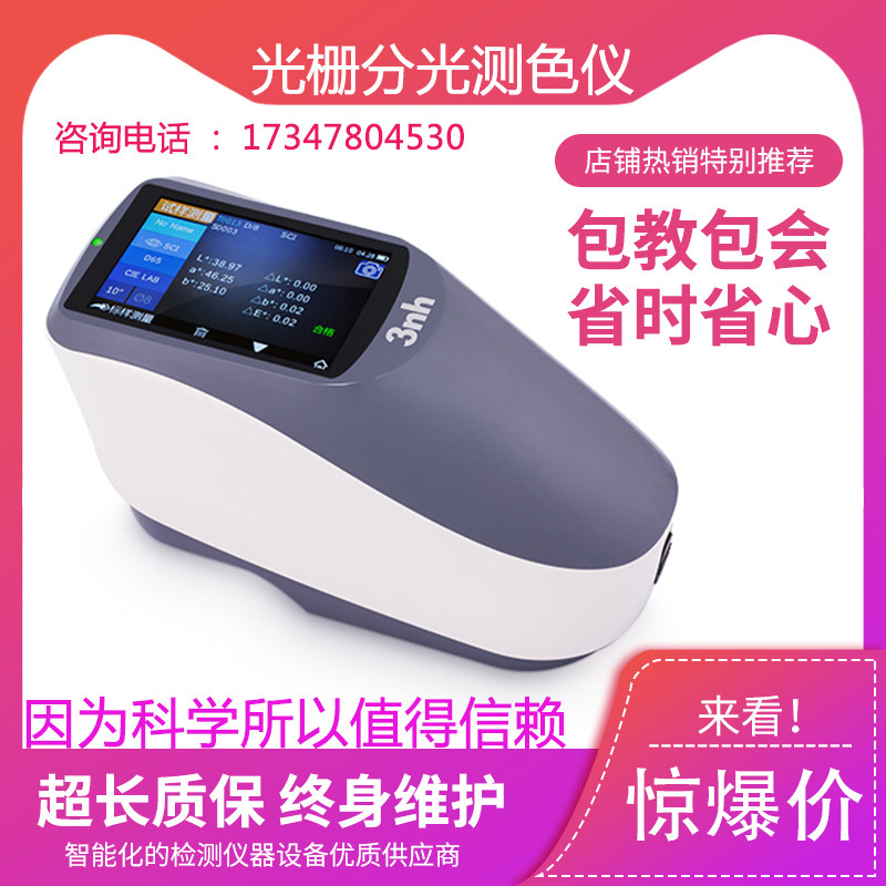 Grating Spectrophotometer YS3060 Paint Ink Textile and Apparel Printing and Dyeing Printing Color Matching Colorimeter