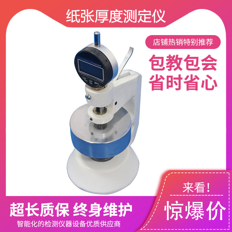 Cardboard thickness measuring instrument Paper thickness deterker corrugated paper thickness tester Paper thickness instrument
