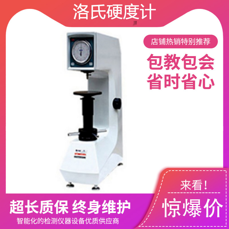 200HRD-150 type electric Lowell hardness tester without friction spindle test force high precision spot