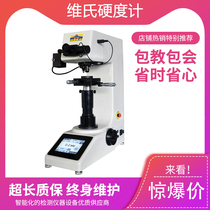 MHV-10Z and gradient hardness test of MHV-10Z digital display Vickers hardometer carbonation layer and quench hardened layer