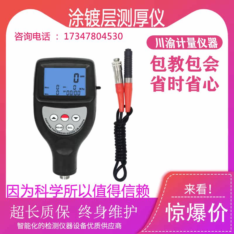 Guangzhou Lantai CM-8856 coated coating thickness gauge-iron-based aluminium-based dual-use film thickness gauge