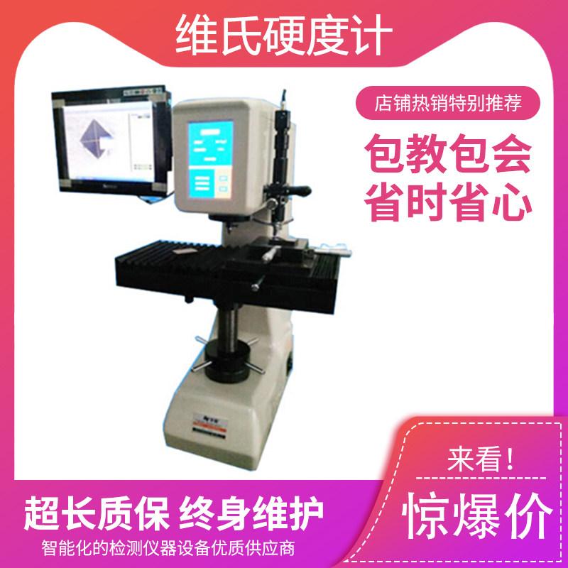 HVT-250 large load digital Vickers hardness tester automatic turret carbide Vickers hardness tester spot