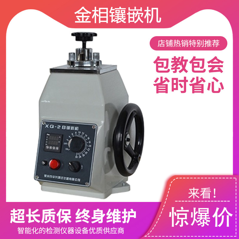XQ-2B type gold phase specimen inlay machine gold phase inlaid machine gold phase equipment manual inlay machine heat burying machine