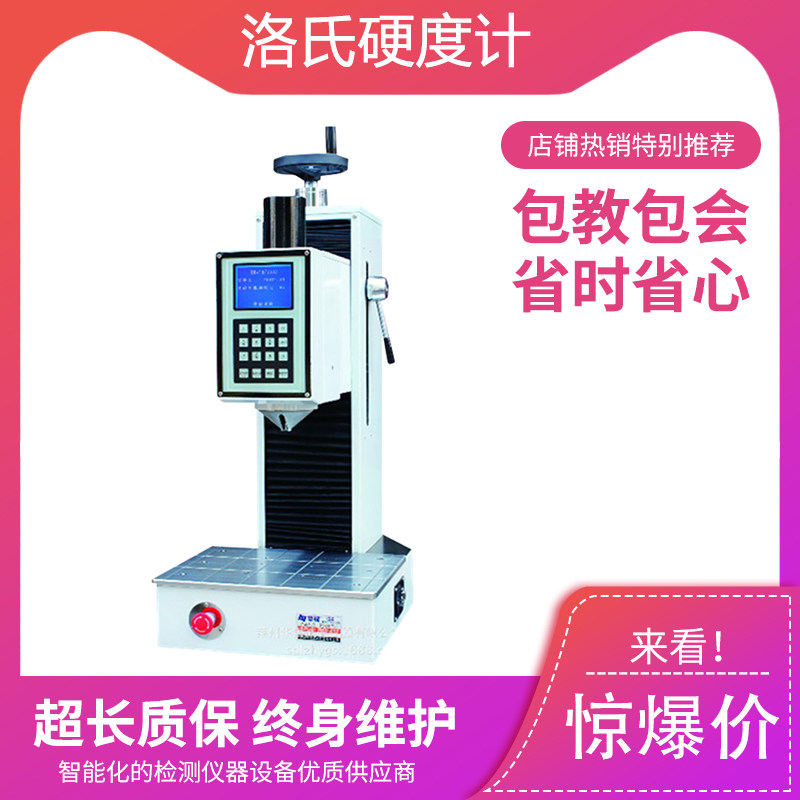 Fully automatic test hardometer test force closed-loop control of 300HRSS-150 type fully automatic Lushi altimeter