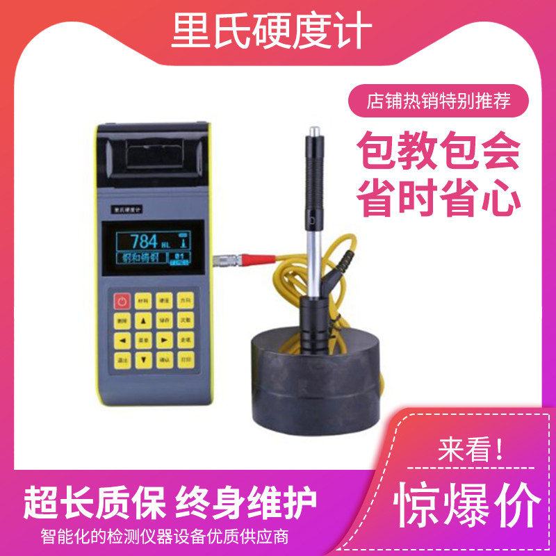 Portable heat treatment Lohs hardness test detector metal cast iron HLN-210 on the Richter scale