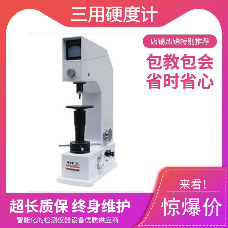 HBRV-187 5-type blovimeter hardometer triple-use hardometer 40 times reading microscope measuring system