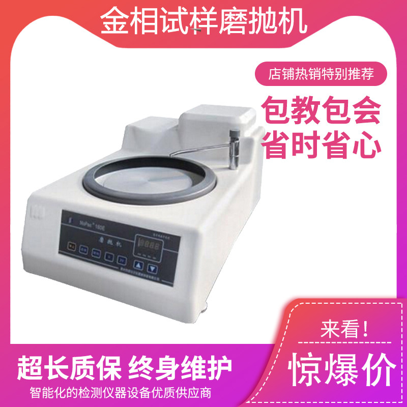 Lezhou Ulometer MoPao160E Single-disc Promise variable-speed gold-phase sample grinding and polishing machine for grinding and polishing