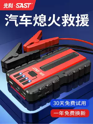 Car battery emergency start power supply, electric treasure fire starter portable mobile charger 12v rescue artifact