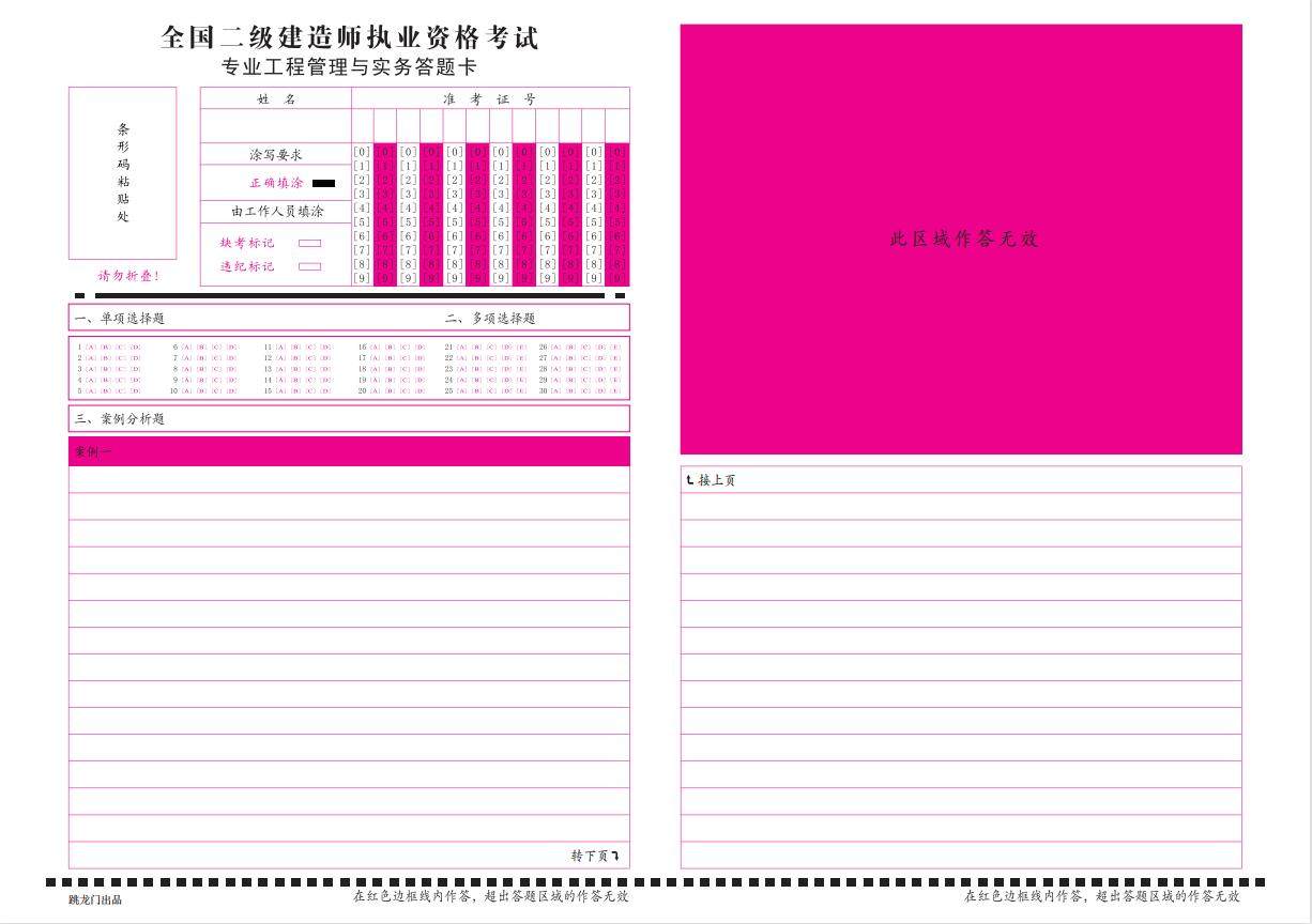 2021 National Secondary Earth Wood Technician Answer card II Construction Examination Engineering Management and Practice Regulations and Related Knowledge Construction Engineering Construction Management Municipal mechatronics Water and hydropower Highway Mining