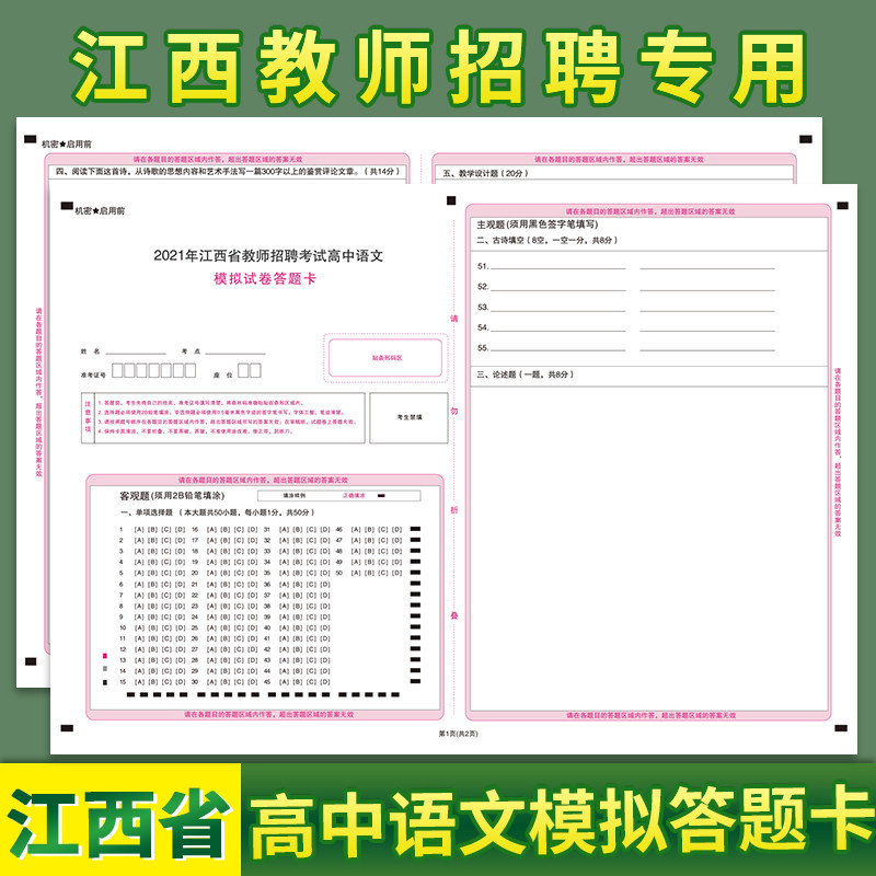 Jiangxi Provincial Teacher Recruitment Examination High School Language Simulation Answers Card A3 Double-sided rivaling Examination Paper Support Custom Various Answer Cards