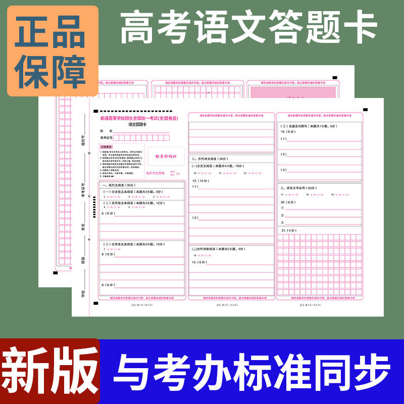 2021 Edition Gaokao Language Answer Card National Roll 2 Volumes National Two Volumes Mock Exam Answer Paper 120 gr Gansu Qinghai Inner Mongolia Inner Mongolia Liaoning Province Shaanxi, Shaanxi Province