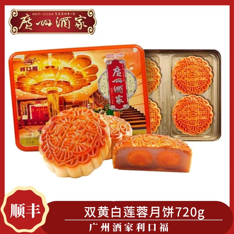 Guangzhou Restaurant Mooncake Likoufu Shuanghuang Pure White Lotus Seed Paste Mooncake Gift Box is a good thing to be a double group purchase gift 720g