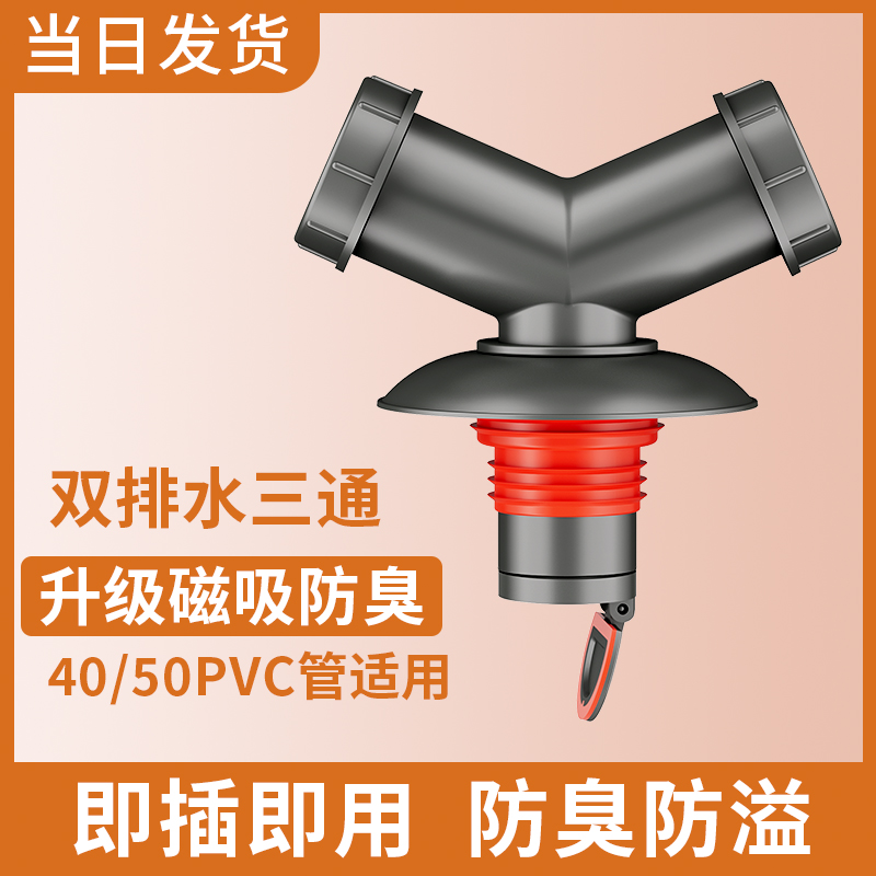 洗濯機縦樋三方洗面台排水管三方床排水ジョイント消臭オーバーフローツーインワン