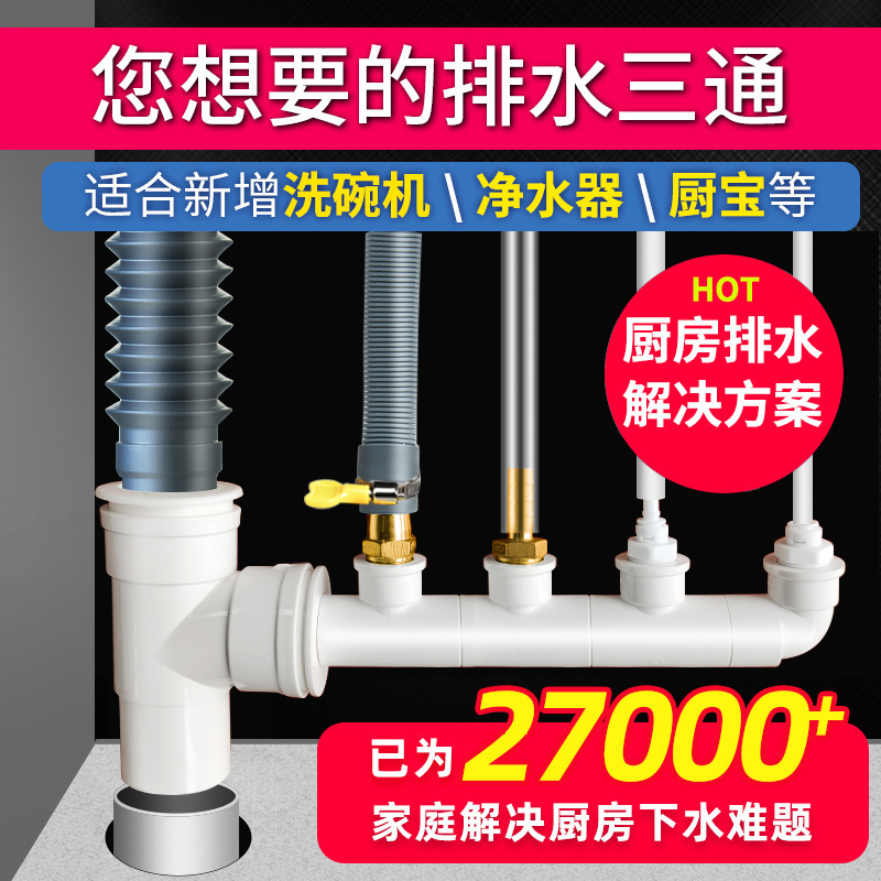 Kitchen water washing machine washing machine water purifier drainage tee front pvc deodorant downcomer four-way joint