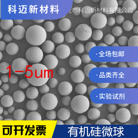 密度小于水有机硅弹性微球弹性体粉末耐温易分散透明实心球形