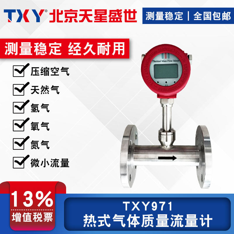 TXY Tianxing Shengshi thermal gas mass flowmeter Plug-in tube section measurement Compressed air Nitrogen oxygen