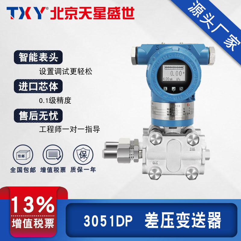 TXY Tianxing explosion-proof 3051DP intelligent differential pressure transmitter 4-20mA high precision capacitive differential pressure sensor