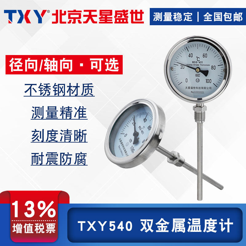 TXY Star Shengsei Twin Metal Thermometer Boiler Piping Tank Stainless Steel Digital Thermometer pointer display