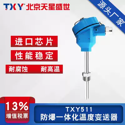 TXY Tianxing explosion-proof integrated temperature transmitter Thermocouple PT100 platinum thermoelectric explosion-proof temperature sensor