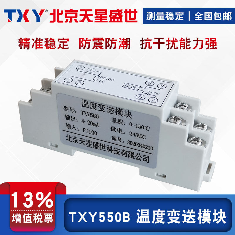 TXY Star Sheng Seok temperature change delivery module pt100 Thermal resistance k type thermocouple rail type K-type rail module