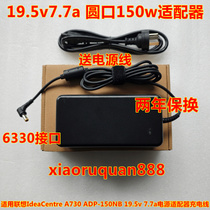 Suitable for Lenovo IdeaCentre A730 ADP-150NB 19 5v 7 7a power adapter charging cable