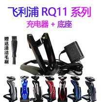 For Philips shaver charger base RQ1131RQ1150XRQ1160RQ11801190 accessories