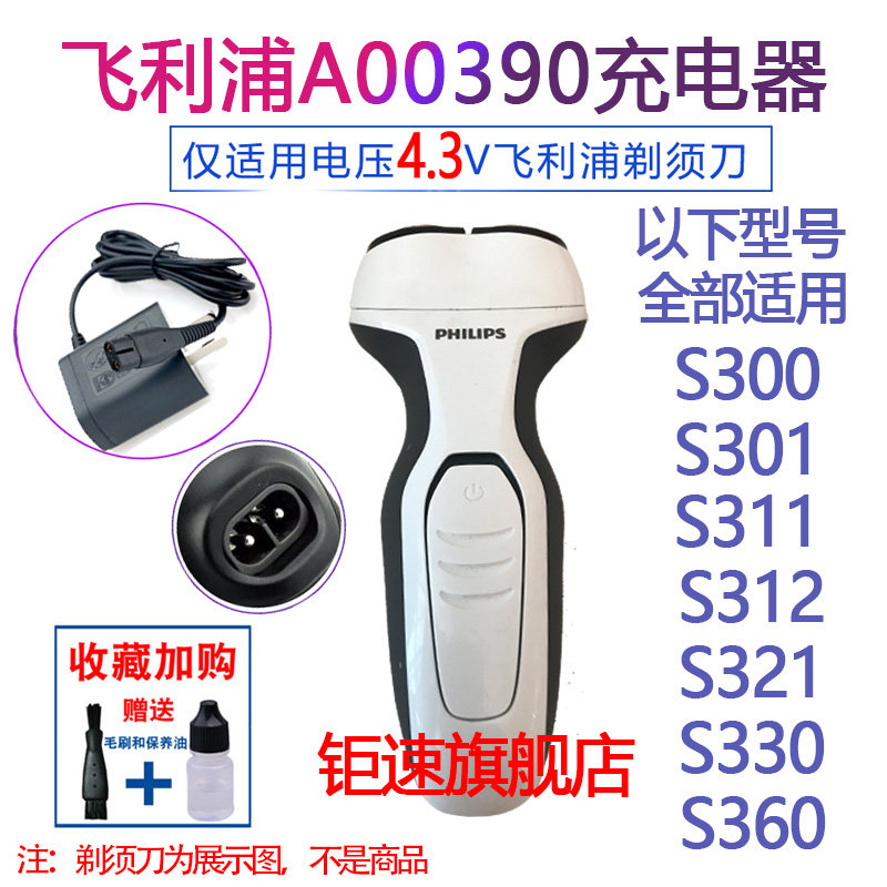 Applicable Philips electric shaver charger S300S301S311S321S330S331S360 charging cable