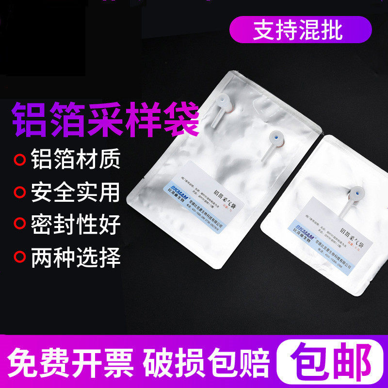 Aluminum foil gas sampling bag gas sampling single side valve aluminum foil sampling bag collection bag 0 1 2 3 4 5 8 10 15L sampling bag Gas Collection bag Vacuum bag Laboratory extraction