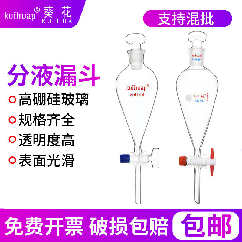 Sunflower brand glass pear-shaped separatory funnel dripping tetrafluoro piston seal standard port 60 125 250 500 1000 2000 3000 5000ml chemical