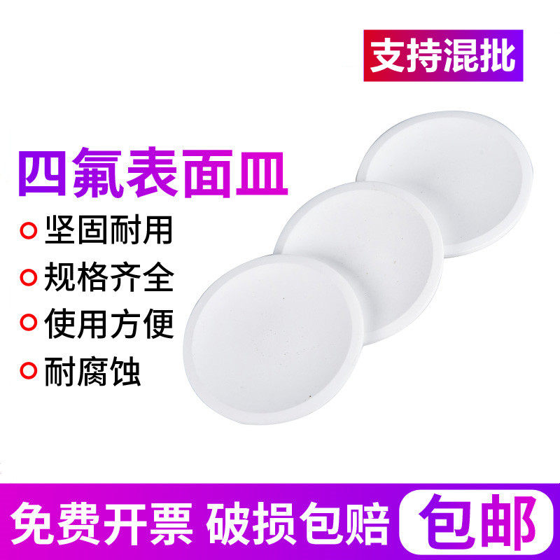 PTFE surface dish high temperature acid and alkali resistant tetrafluoro cover F4 round dish beaker cover 60 70 80 90 100 120 180mm chemical laboratory consumables equipment