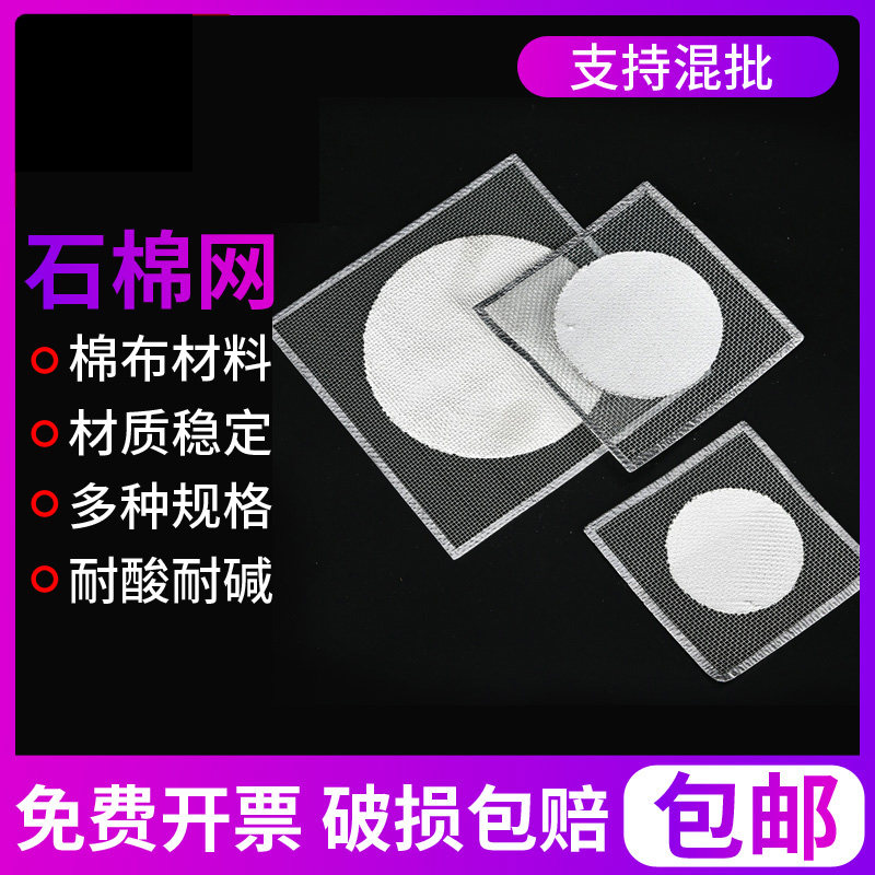 Asbestos mesh alcohol lamp heating experimental equipment 12 5cm 15cm 20cm Barling Instrument Teaching instrument for burning cone bottle with chemical experimental equipment