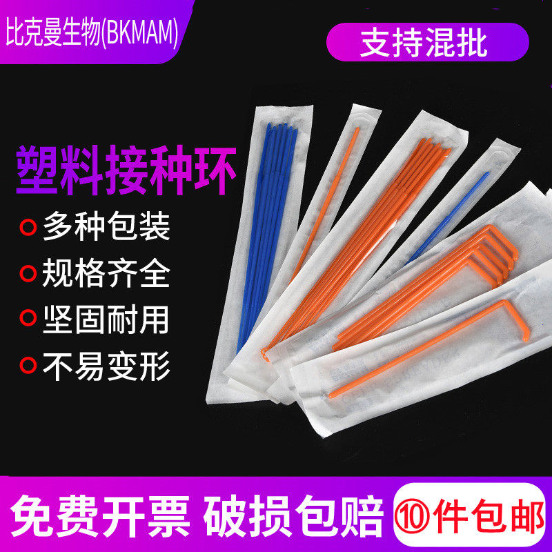 Beekman biological (BKMAM) disposable plastic inoculation loop sampling stick chemical laboratory consumables 1ul 10 microliters independent sterilization packaging experimental equipment one-stop procurement