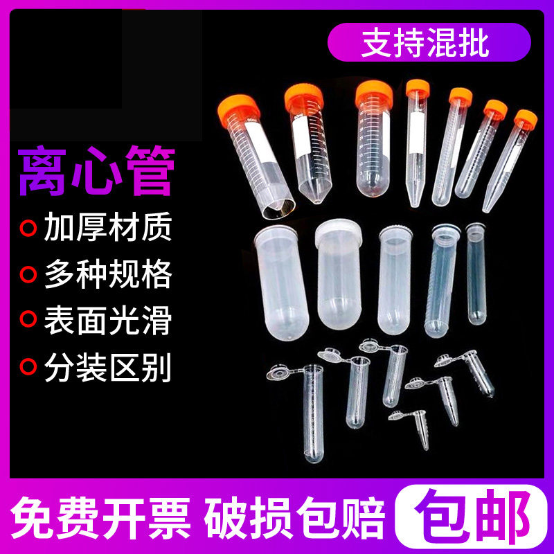 Plastic centrifuge tube ep tube pcr tube 1 5 2 5 7 10ml 15ml 50ml 100ml with scale chemical laboratory disposable screw straight mouth flat round