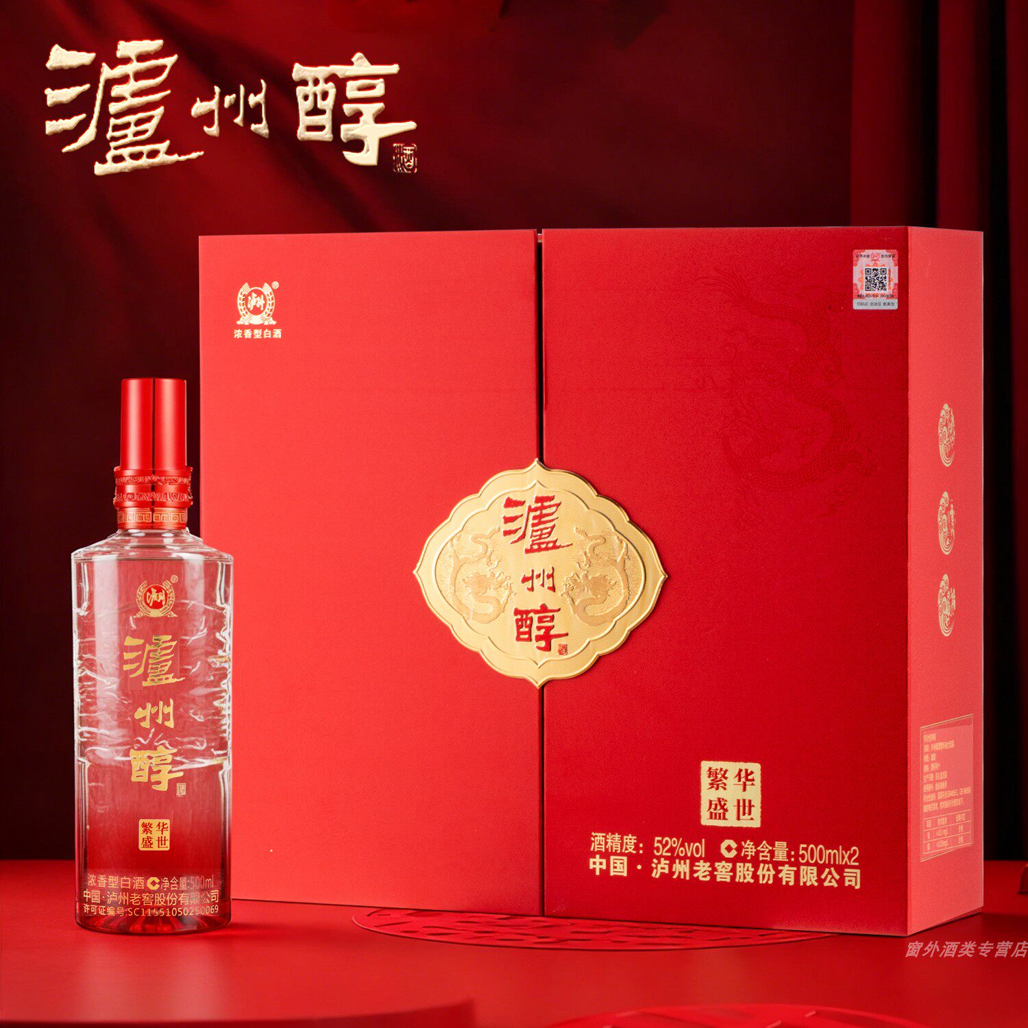 中国高級白酒 四川白酒泸州老窖繁华盛世52度浓香型白酒高档礼盒两瓶装评价- 淘宝网