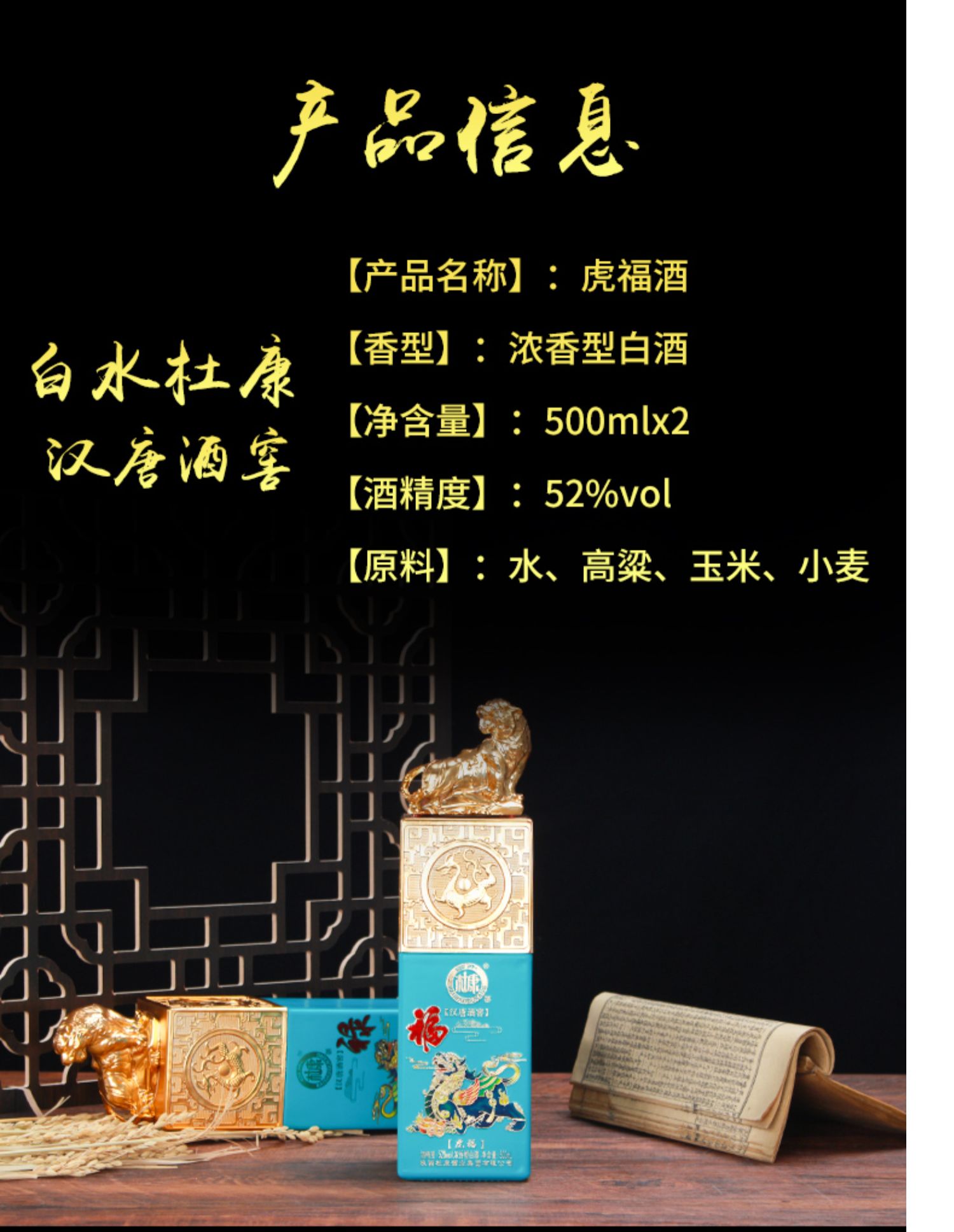 【白水杜康】虎福白酒礼盒装500ml*2