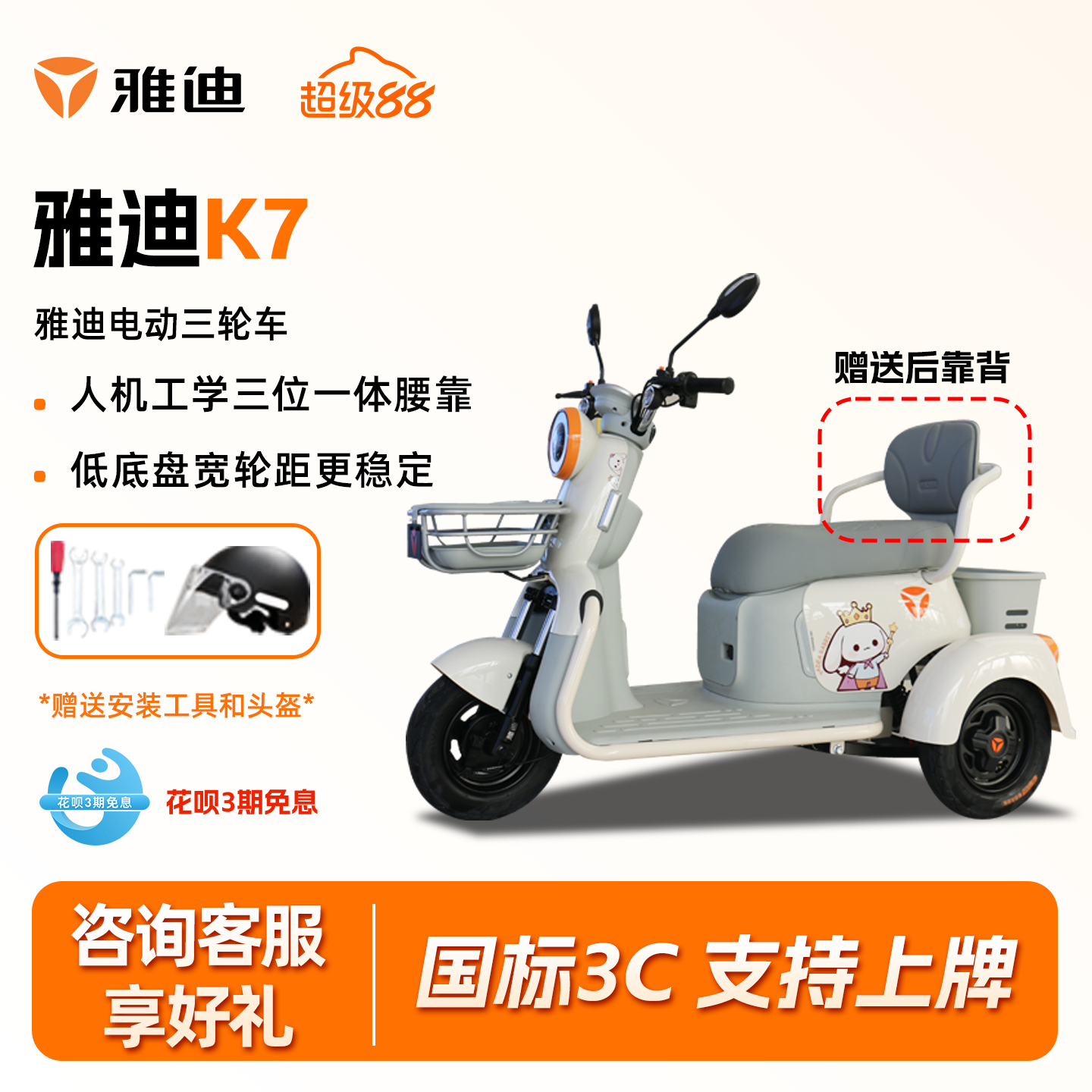 Yadea K7 新型国家規格電動三輪車（家庭用、レジャー用、高齢者向け、長距離走行用、移動補助用）