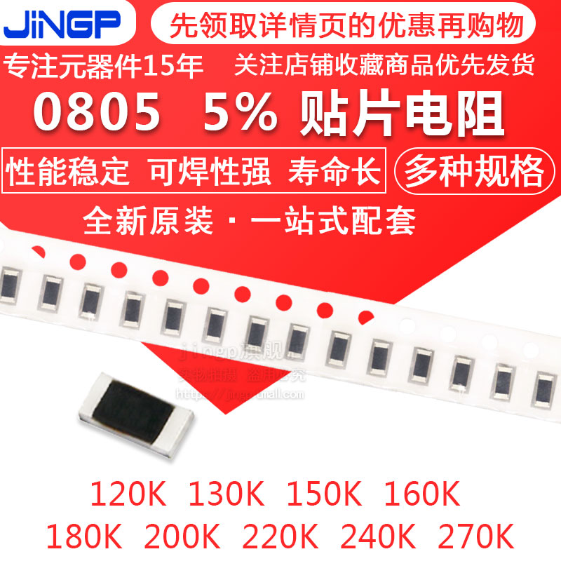 Patch resistance 0805 5% 120K 130K 130K 150K 180K 180K 200K 220K 240K 270K 180K 180K 180K-Tao