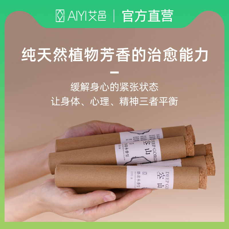 Aiyi handmade thread incense, dampness medicine, agarwood, old mountain aixiang, soothing aromatherapy, mosquito repellent, odor removal and air purification