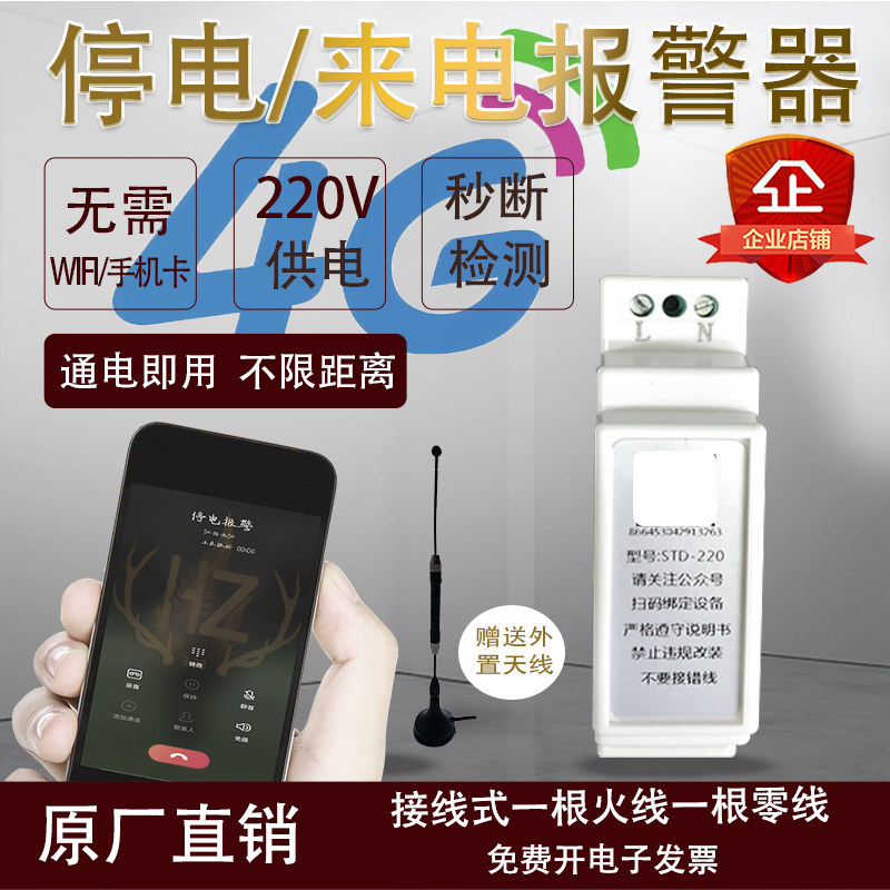 Power outage alarm 220V wiring-type power outage farm computer room basement garage mobile phone remote notification phone