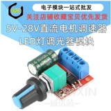 Мотор, универсальный переключатель, модуль, 5v, 35v, 5A