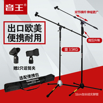 Yinwang professional microphone stand Stage performance vertical microphone stand K singer machine live conference metal microphone stand