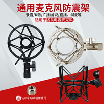Universal condenser microphone Metal shockproof frame microphone Anti-slip anti-drop frame Cantilever frame microphone shockproof ring microphone clip