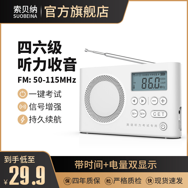 Sobena English Listening Radio for College Exams, Fm Tuner for Level 4 and 6, Special for Level 8 Exam