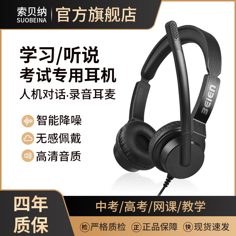 English Oral and Listening Exam-Specific Headphones for Desktop Computers, Online Classes, and College Entrance Exam Listening and Speaking Tests, Over-Ear Headphones
