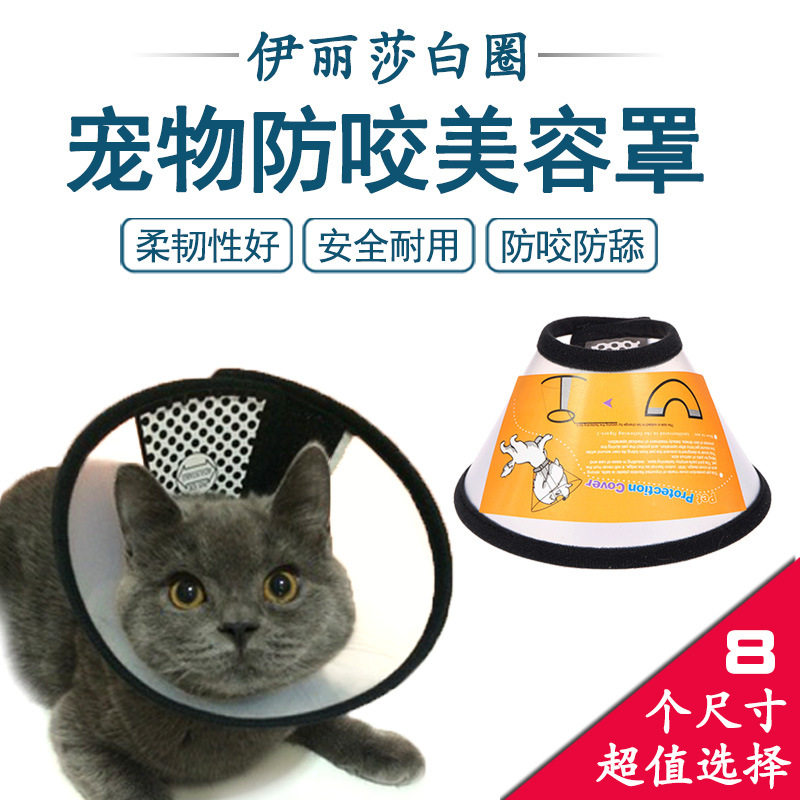 Elizabeth circle cat headgear anti-licking anti-eating skin disease deworming pet headgear dog large dog neck