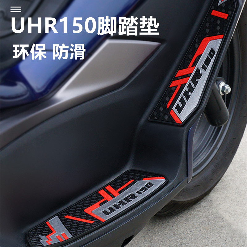 Suitable for the luxury UHR150 Motorcycle Special soft rubber footbed HJ150T-28 anti-slip waterproof pedal footbed-Taobao