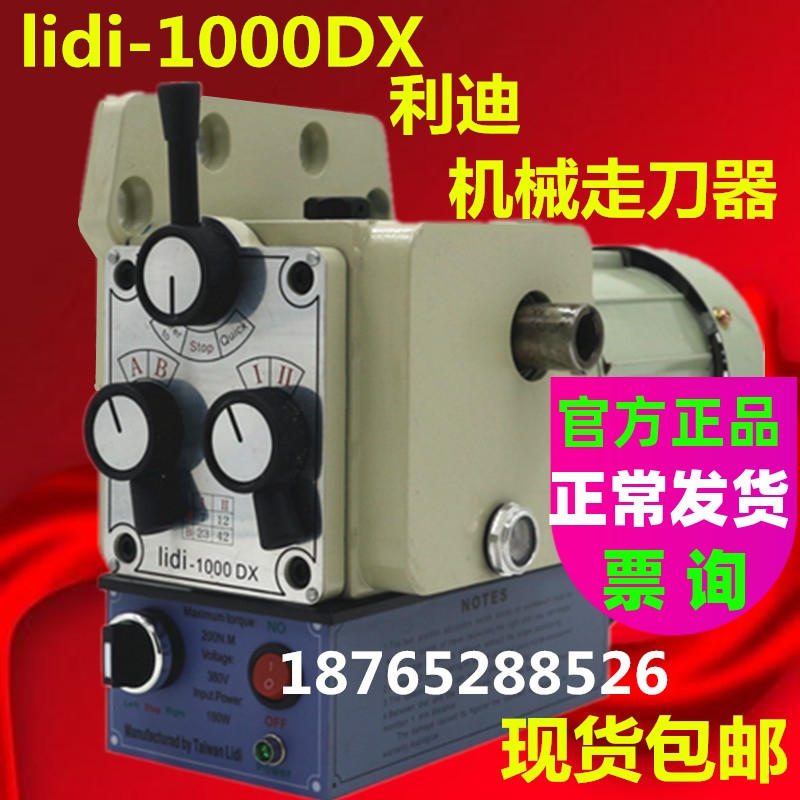 Mechanical knife walker lidi-1000DX Lidi knife walker turret milling machine knife walker copper gear motor electric box