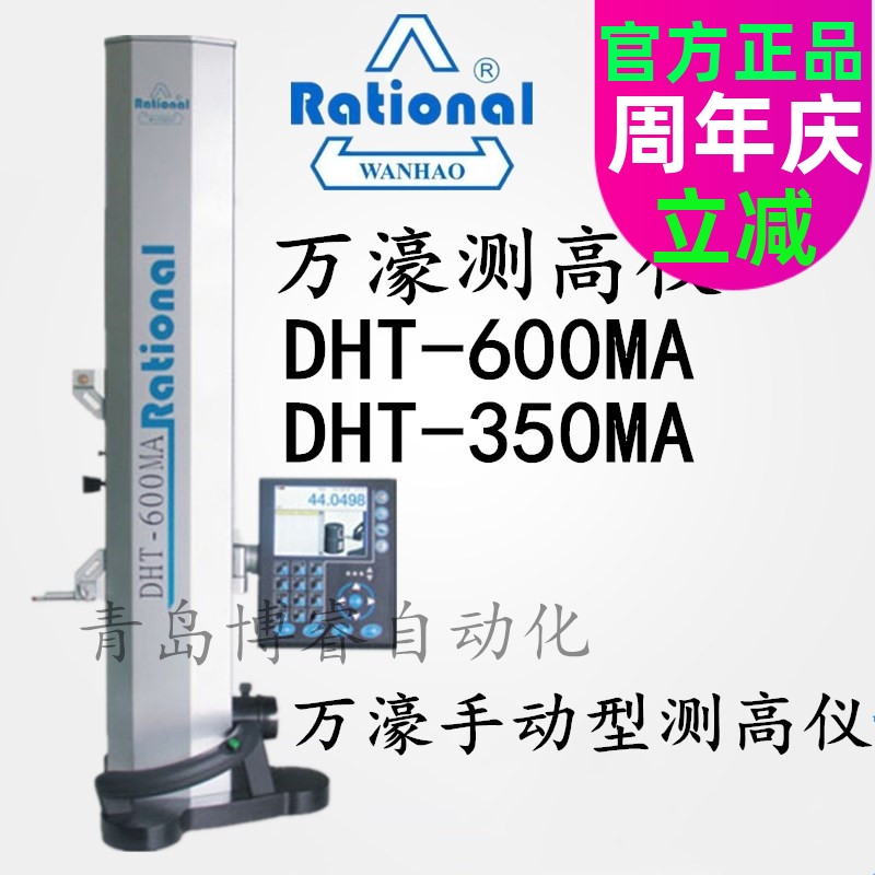 Wanhao altimeter DHT-600MA manual measuring instrument DHT-450C600C automatic measuring instrument connected to computer